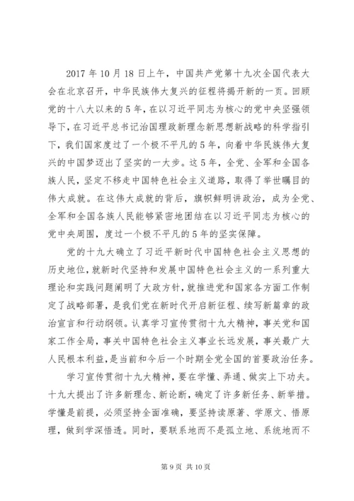 学习贯彻党的十九大精神心得体会范文大全.docx