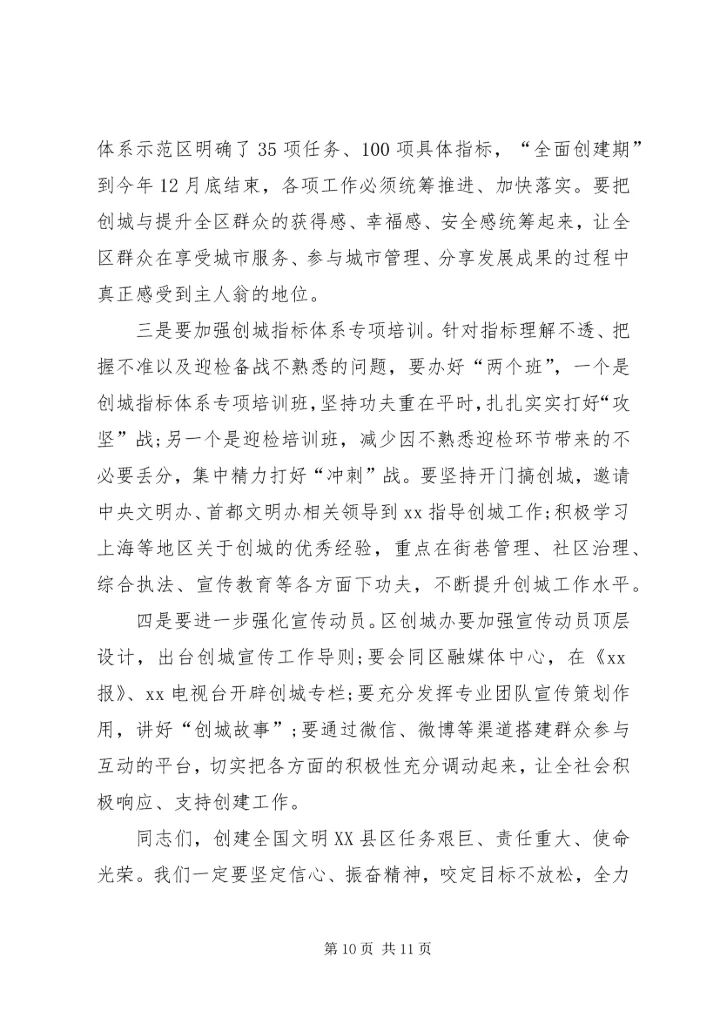 区长在全区XX年文明委会议暨创城工作推进会上的讲话 (2).docx