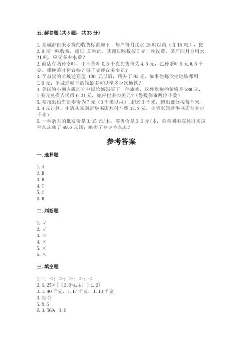 人教版五年级上册数学期中测试卷含答案（夺分金卷）.docx