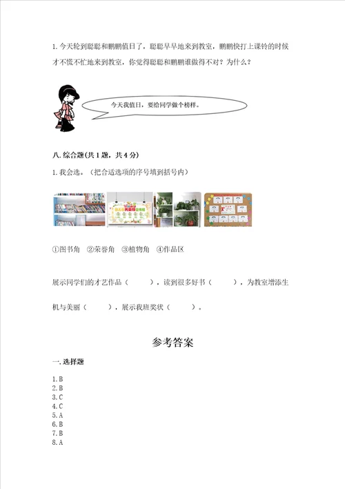 2022部编版二年级上册道德与法治期中测试卷及一套参考答案