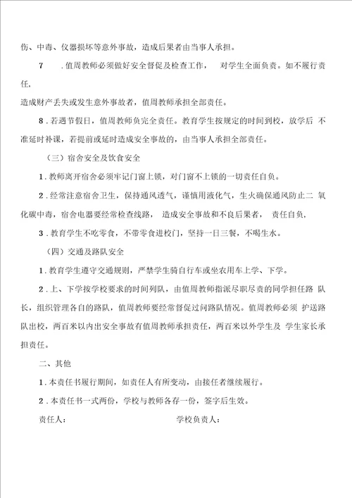 学校与教师安全协议书