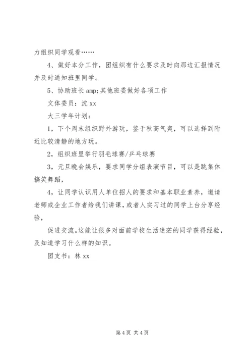 班委新学年度工作计划.docx