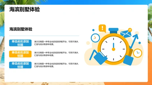 蓝色插画风旅游宣传PPT