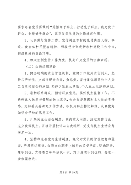 村支书工作计划 (2).docx