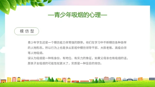绿色简约小清新珍爱生命健康共建无烟校园世界无烟日主题PPT