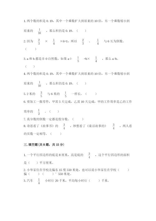 人教版六年级上册数学期中测试卷精品（全优）.docx