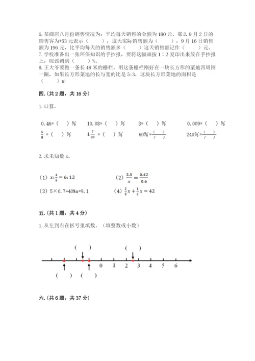 西安铁一中分校小学数学小升初第一次模拟试题附参考答案（基础题）.docx