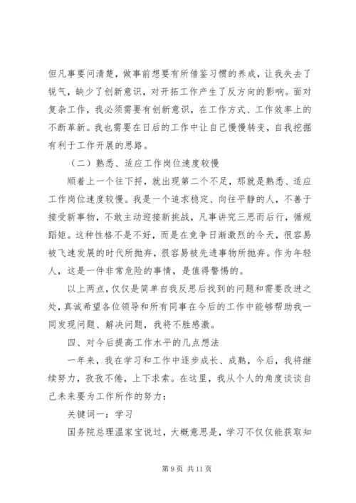 公务员转正申请范文.docx