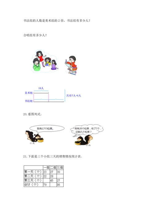 二年级上册数学应用题100道带答案（综合题）.docx