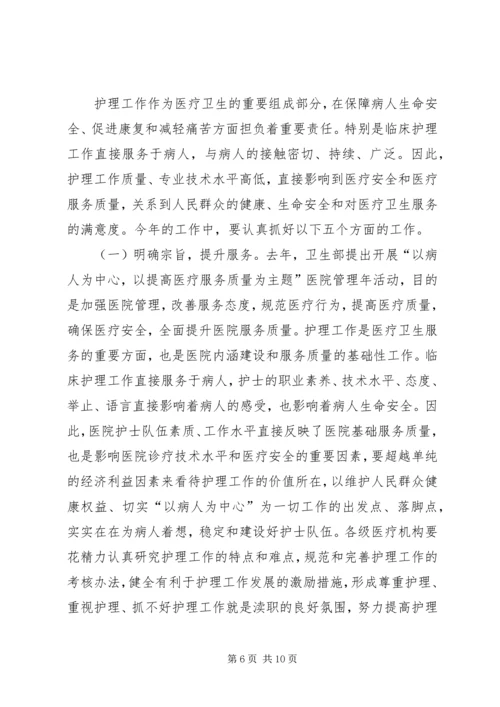 卫生局局长在庆祝“5·12”国际护士节活动会议上的讲话 (2).docx