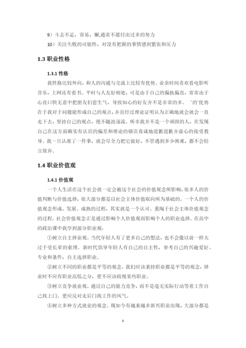 13页6000字社会体育指导与管理专业职业生涯规划.docx