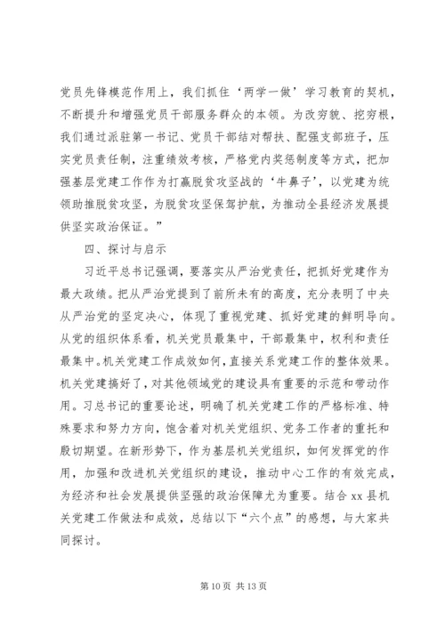 某县机关党建工作典型经验材料.docx