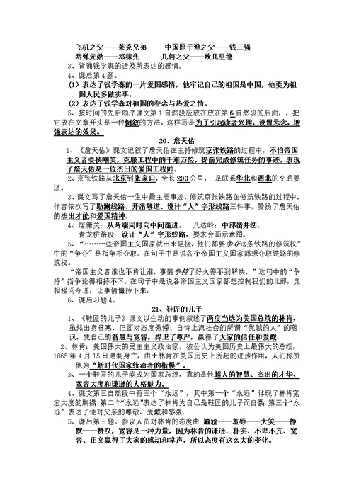 苏教版小学语文六年级上册课文知识点整理精编