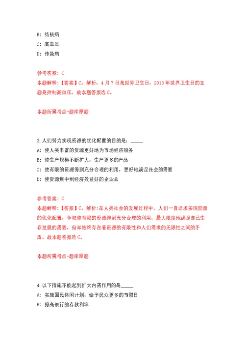 2022年01月河南平顶山尼龙新材料产业集聚区管委会招考聘用公开练习模拟卷（第9次）