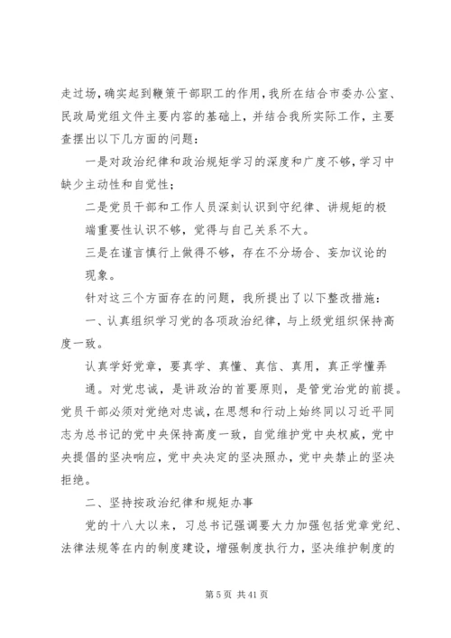 守纪律讲规矩自查报告.docx