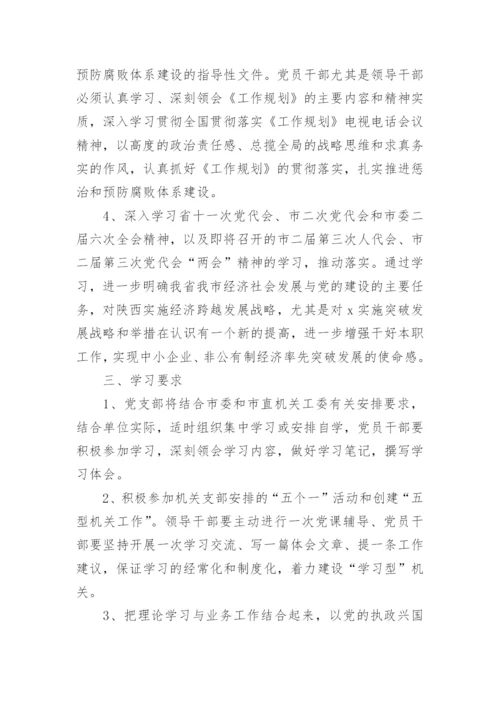 机关党支部学习计划3篇.docx