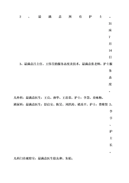 满意度问卷调查简报期安徽省立医院