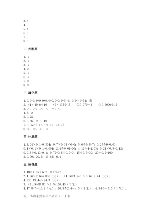 人教版数学五年级上册期中测试卷附完整答案【名校卷】.docx