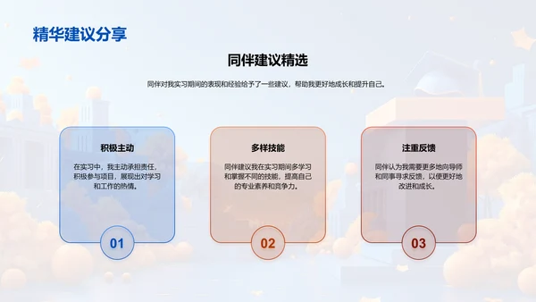 实习经验分享PPT模板