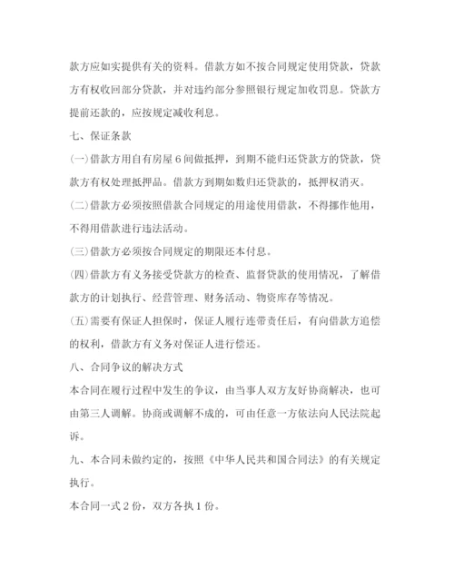 精编之具有合法性的借条范本.docx