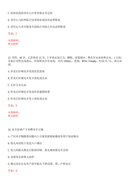 2022年09月浙江省金华市卫生局直属事业单位公开招聘90名工作人员一上岸参考题库答案详解