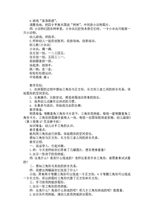 中班教案集锦五篇