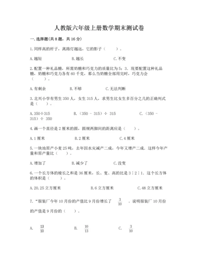 人教版六年级上册数学期末测试卷含答案（培优）.docx