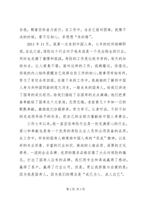 保险行业不忘初心，牢记使命征文稿.docx