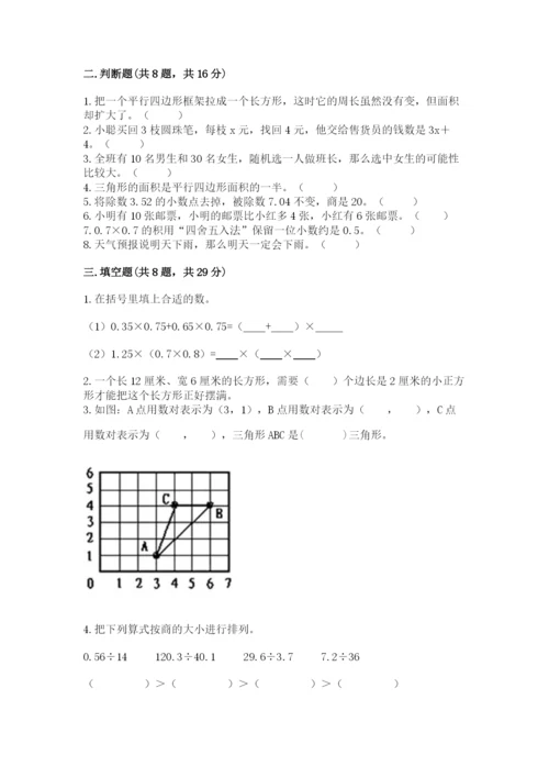 小学五年级上册数学期末考试试卷（综合题）word版.docx