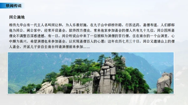 安徽九华山之旅名山旅游通用PPT模板
