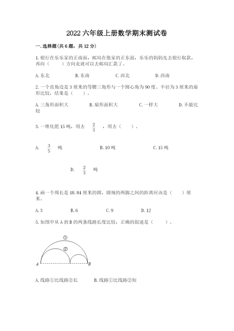 2022六年级上册数学期末测试卷（中心小学）.docx