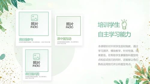 绿色小清新知识竞赛答题工作总结动态PPT模板