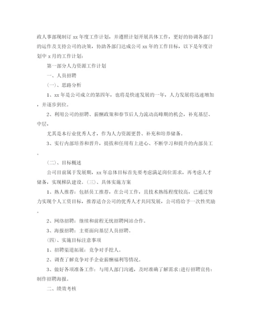 精编之单位人事月度工作计划模板.docx