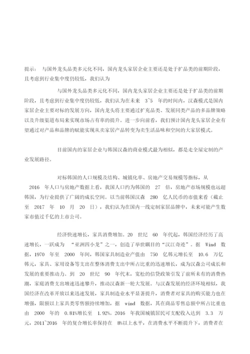 中国家居行业企业与韩国汉森公司商业模式对比分析及成长空间预测.docx