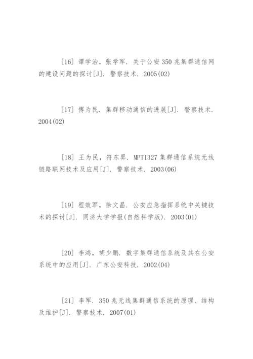 通信工程毕业论文参考文献.docx