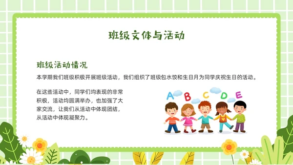 绿色卡通插画期末总结主题班会PPT模板