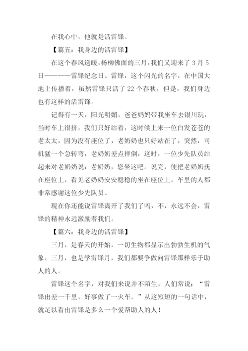 我身边的活雷锋作文300字.docx