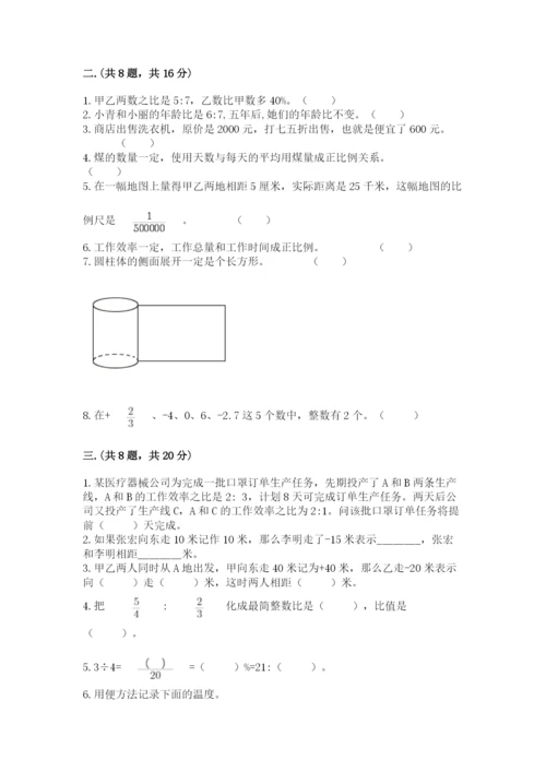 苏教版数学小升初模拟试卷含完整答案（必刷）.docx