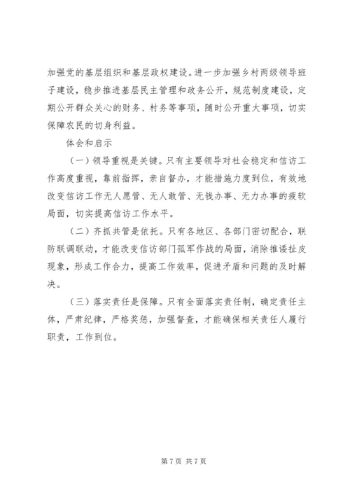 以维护农村稳定促进社会和谐.docx