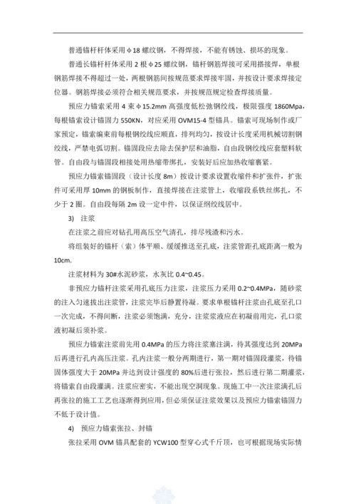 锚杆挡墙施工方案.docx