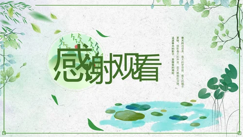 绿色小清新清明节文化习俗介绍主题班会ppt模板