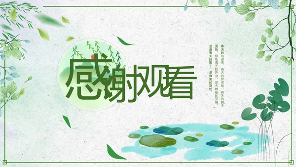 绿色小清新清明节文化习俗介绍主题班会ppt模板