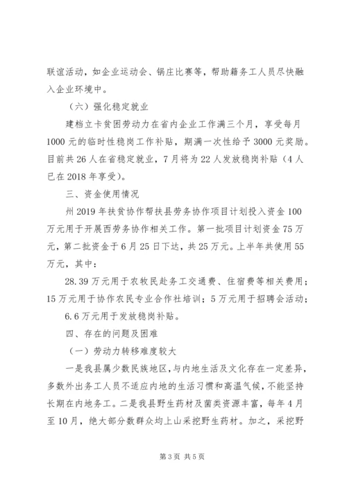 劳务协作会议发言材料.docx