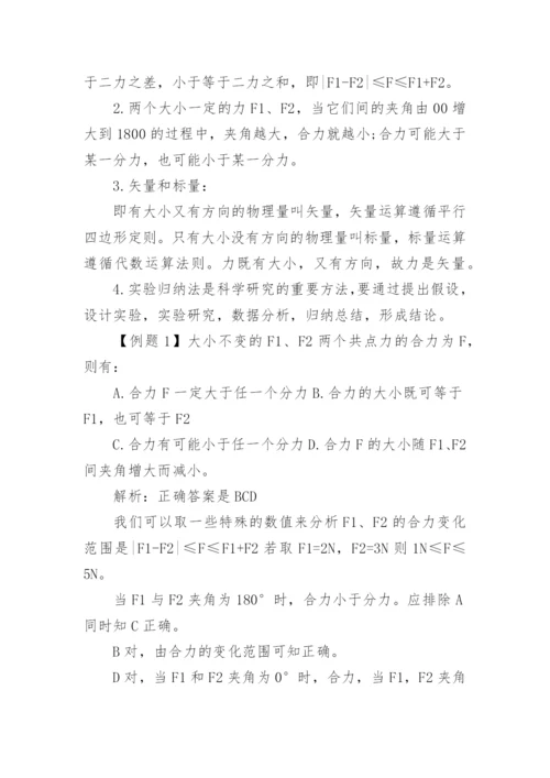 高中物理必修一力的合成教案.docx