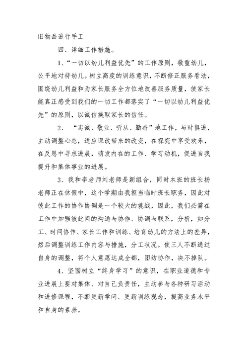 幼儿园小班教学方案锦集六篇