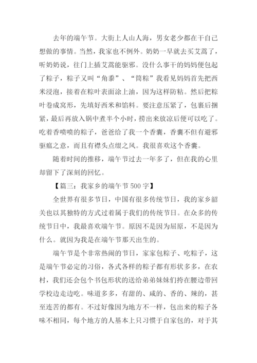 写端午节的作文-2.docx