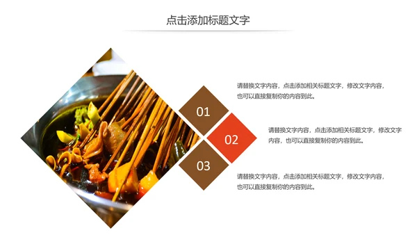 正宗传统川味美食麻辣串串动态PPT模板