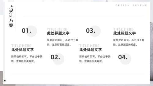 室内装修软装设计方案，沙发背景通用PPT模板