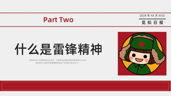红色卡通学雷锋主题班会PPT课件学雷锋纪念日