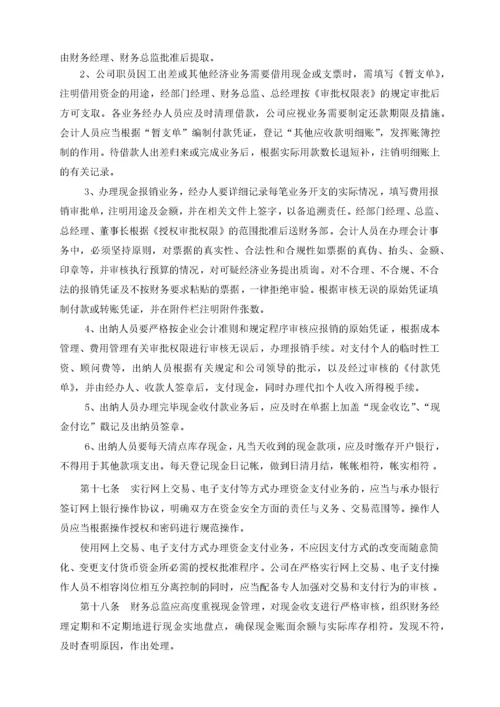 通用公司资金管理制度.docx